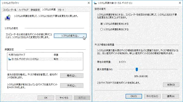 システムの復元 できない - システムの復元を有効にする