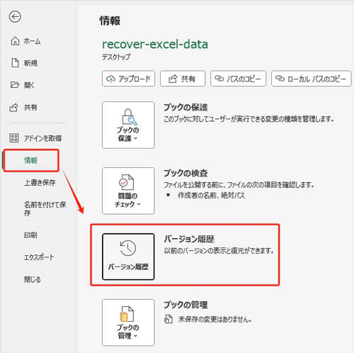 Excelの「バージョンの管理」機能