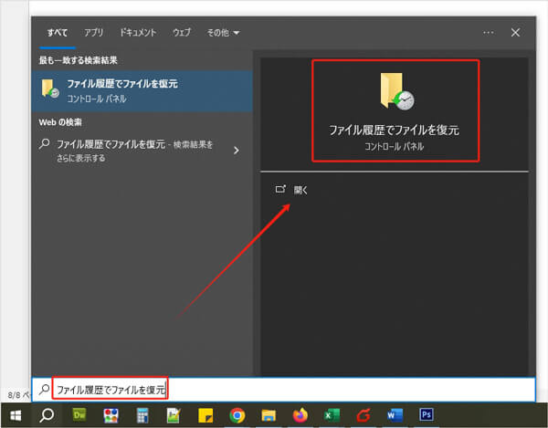 Windowsの「ファイル履歴」機能