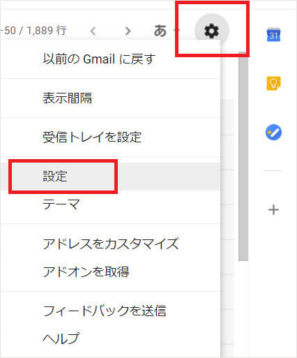 Gmailの設定を変更してGmailメールを復元