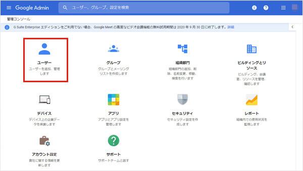 管理コンソールからGmailのメールを復元