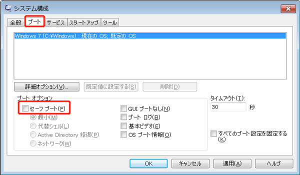 Windows セーブモード 再起動