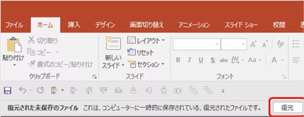 「ドキュメント回復」でPowerPointファイルを復元