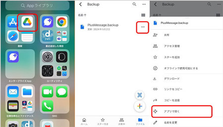 Googleドライブから消えたドコモメール復元