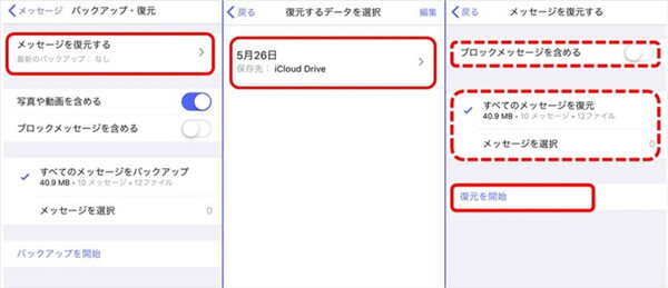 iCloud Driveから消えたドコモメール復元