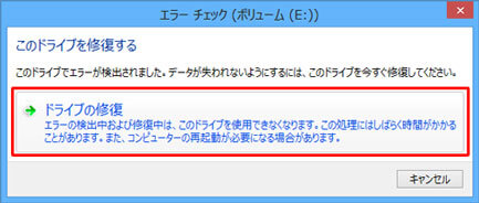 エラーチェックでNTFS ファイルシステムを修復