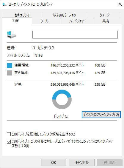 ディスクのクリーンアップを削除