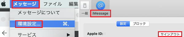 iMessageをサインアウト