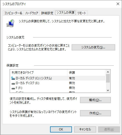 「システム復元」で削除したPowerPointファイルを復元