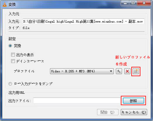 VLC Media Playerで新しいプロファイルを作成