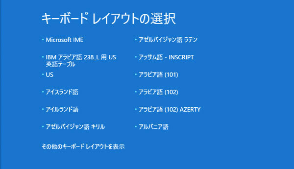 Windows 10 キーボード レイアウトの選択