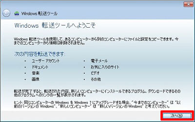 Windows 転送ツール