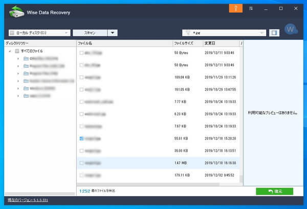 Wise Data Recovery復元ソフト