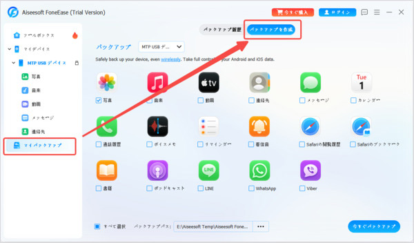 バックアップしたいファイルを選択