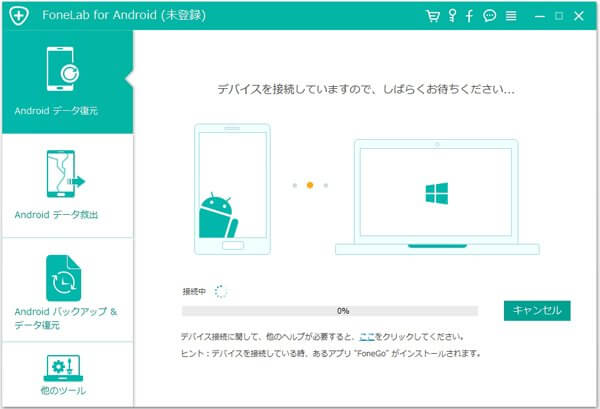 AndroidデバイスをPCに接続