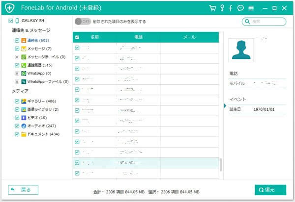 Androidスマホデータ復元