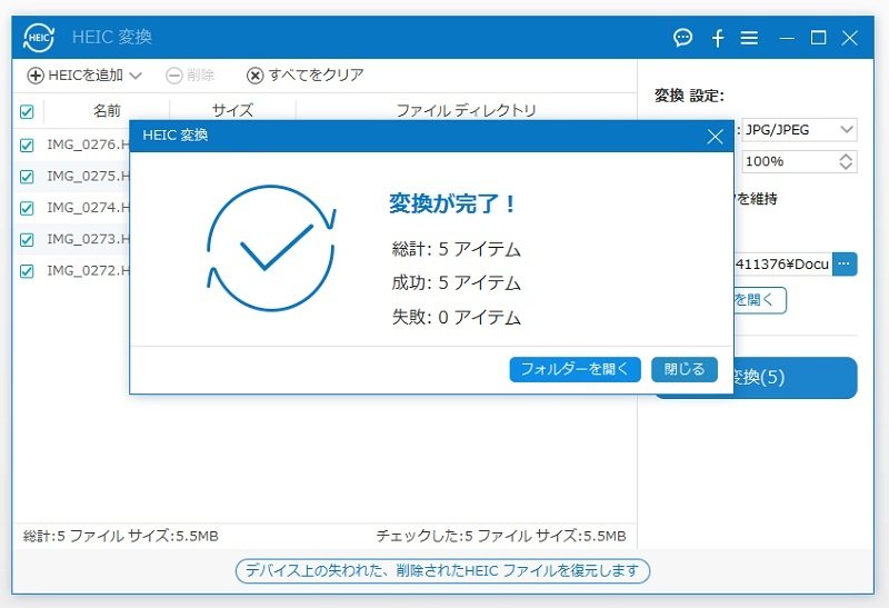 HEIC 変換完了