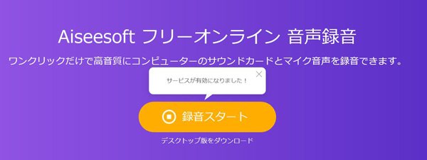 録音サービスを起動