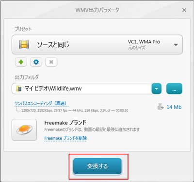 MOVをWMVに変換