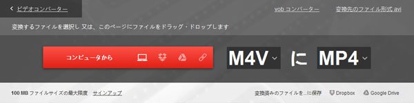 ConvertioでM4Vを変換