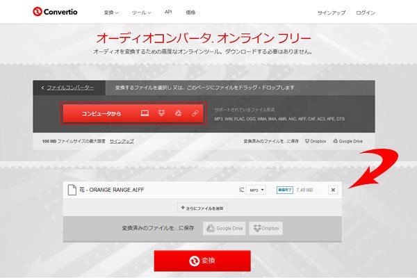 オンラインでAIFFをMP3に変換