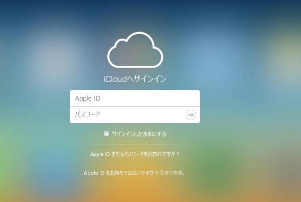 iCloudアカウントを作成