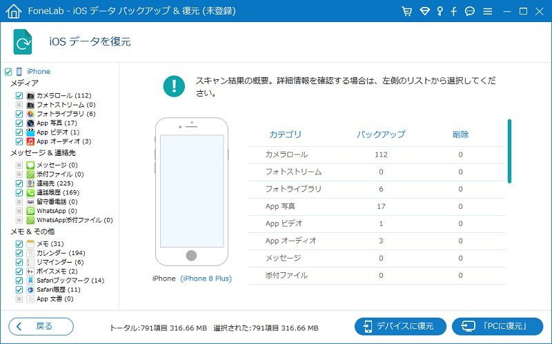 バックアップしたiPhone メッセージをチェック