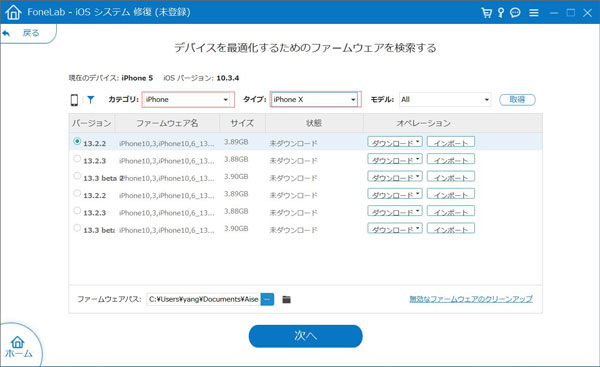 iPhoneデバイスの故障を修復