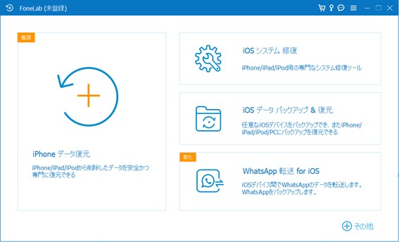 iPhoneとパソコンを接続する