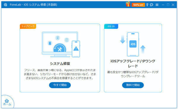 iOS システムを修復