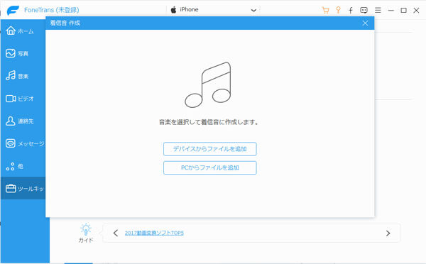 iPhoneの着信音を作成するための音楽を追加