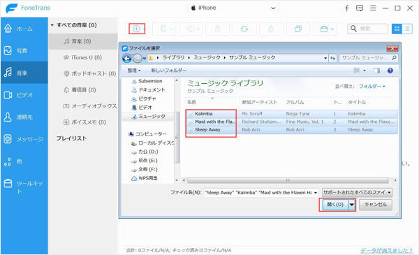iTunesからiPhoneに曲を追加