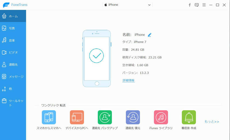 iPhoneをパソコンに接続