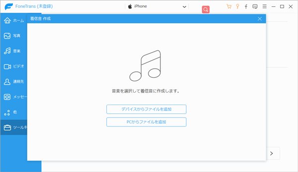 着信音作成を選択