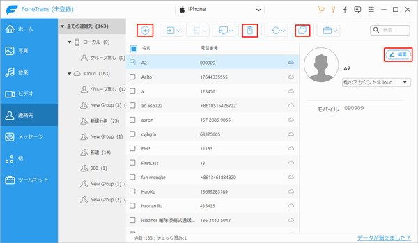 iPhoneからパソコンにデータを移行