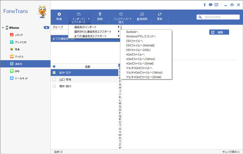 iPhone連絡先をoutlookに同期