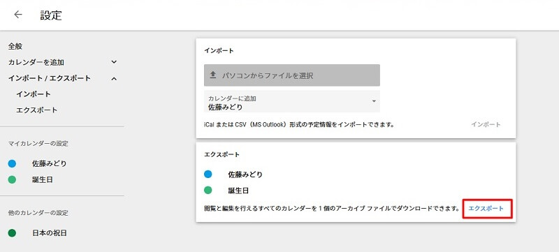 Google カレンダー エクスポート