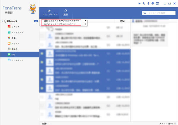 SMS•連絡先をPCに転送