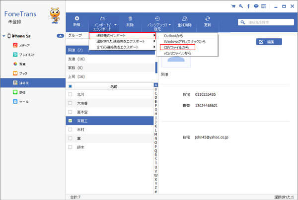 iPhoneを電話帳にインポート