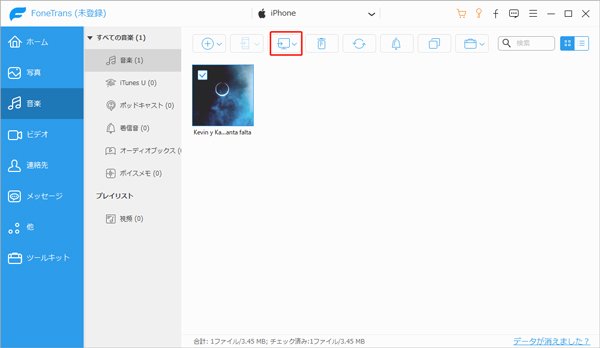 デバイスから音楽をPC/iTunesに追加