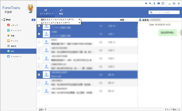 SMSデータを転送