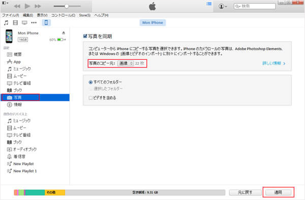 iTunesでiPhoneに写真を保存