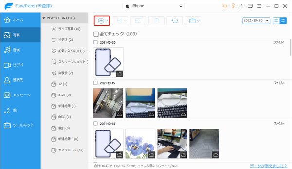 iPhone にインポート