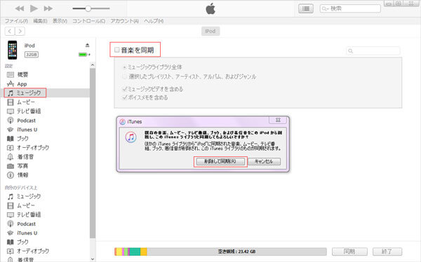 iTunesを使ってiPhoneに音楽を同期