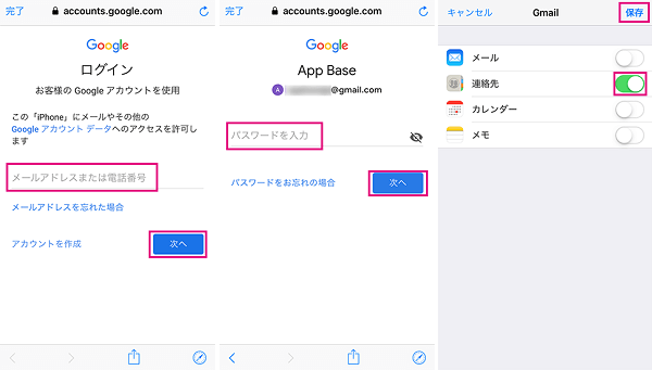 iPhoneの設定でGmailに連絡先を同期