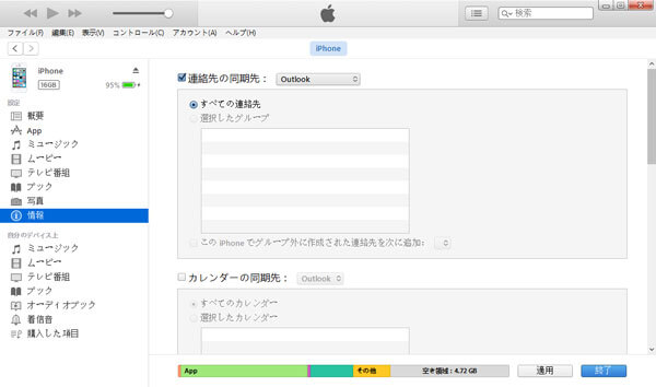 iPhone連絡先をiTunesに同期