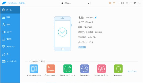 USBメモリ、iPhoneをパソコンに接続