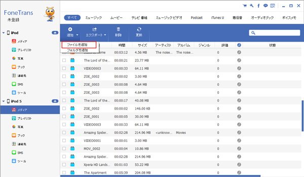 iPodに曲をダウンロード