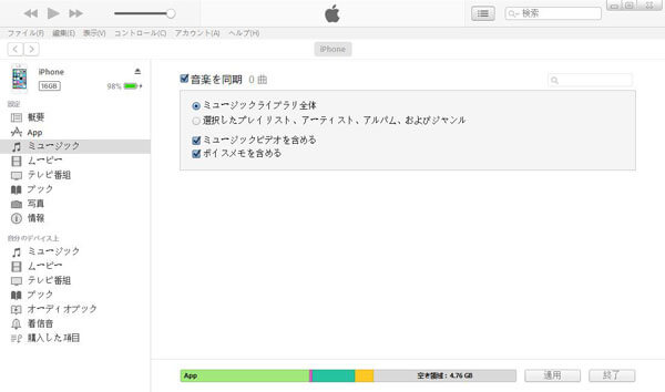 iTunes経由でiPhoneボイスメモをPCに保存