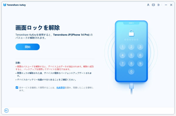 iPhone画面のロックを解除